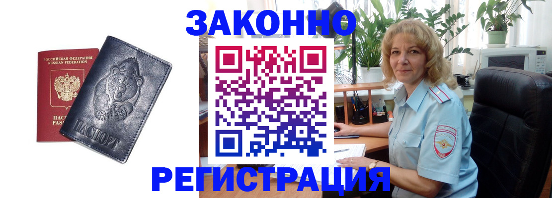 прописка законно в Ковылкино