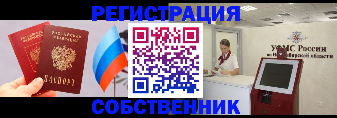 временная регистрация в Ковылкино