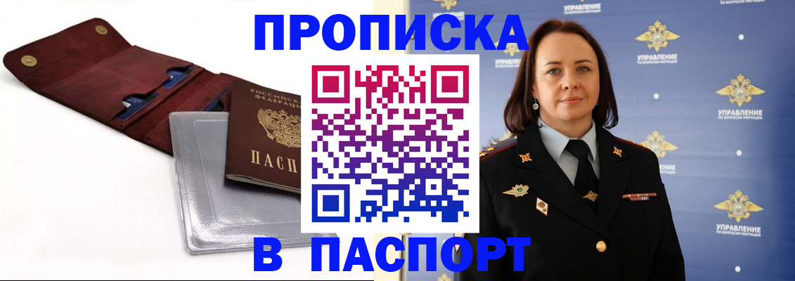 прописка 2025 в Ковылкино